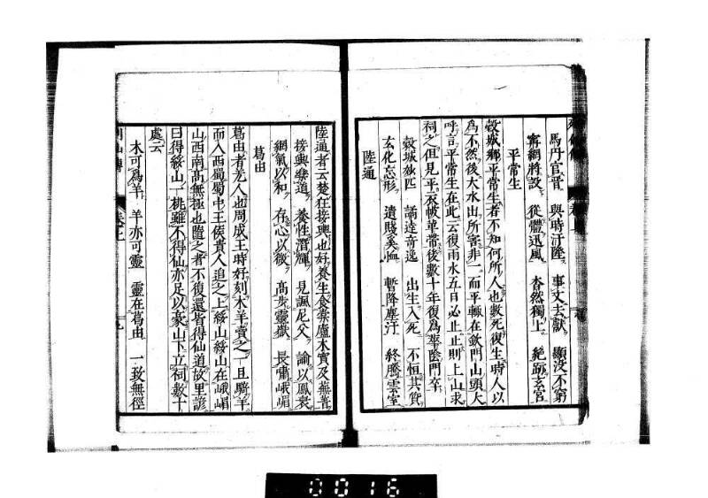列仙傳 - ページ 13