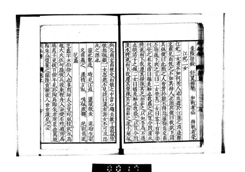 列仙傳 - ページ 14