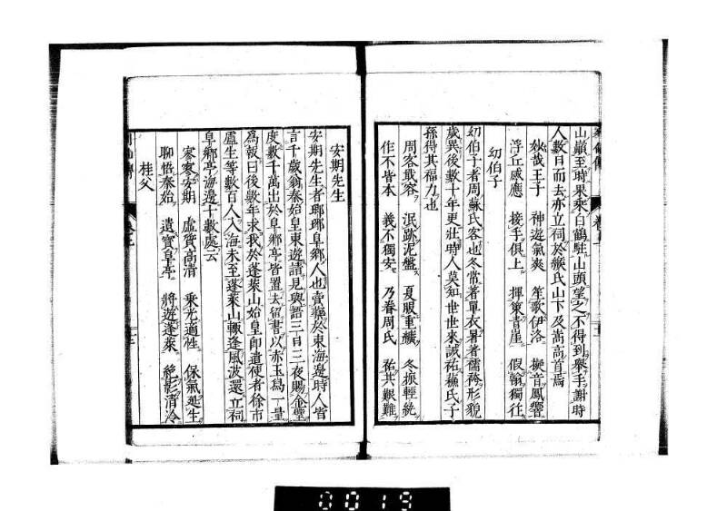 列仙傳 - ページ 16
