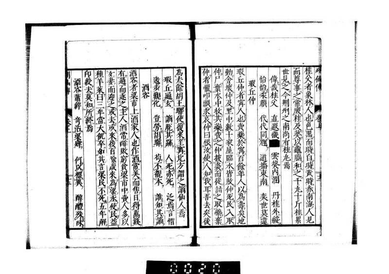 列仙傳 - ページ 17