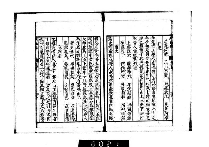 列仙傳 - ページ 18