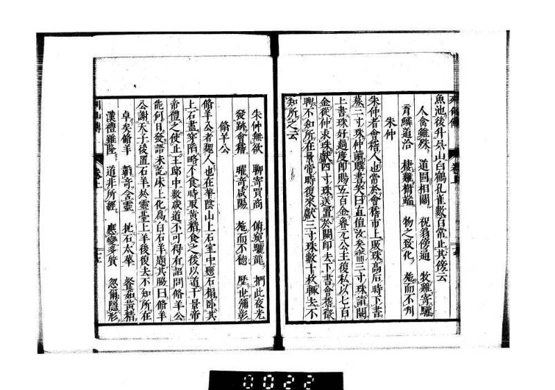 列仙傳 - ページ 19
