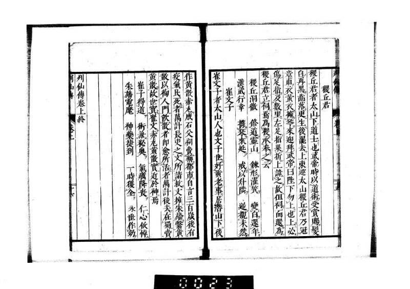列仙傳 - ページ 20