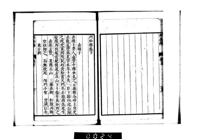 列仙傳 - ページ 21