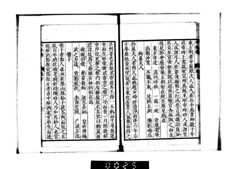 列仙傳 - ページ 22