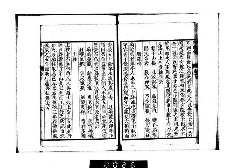 列仙傳 - ページ 23