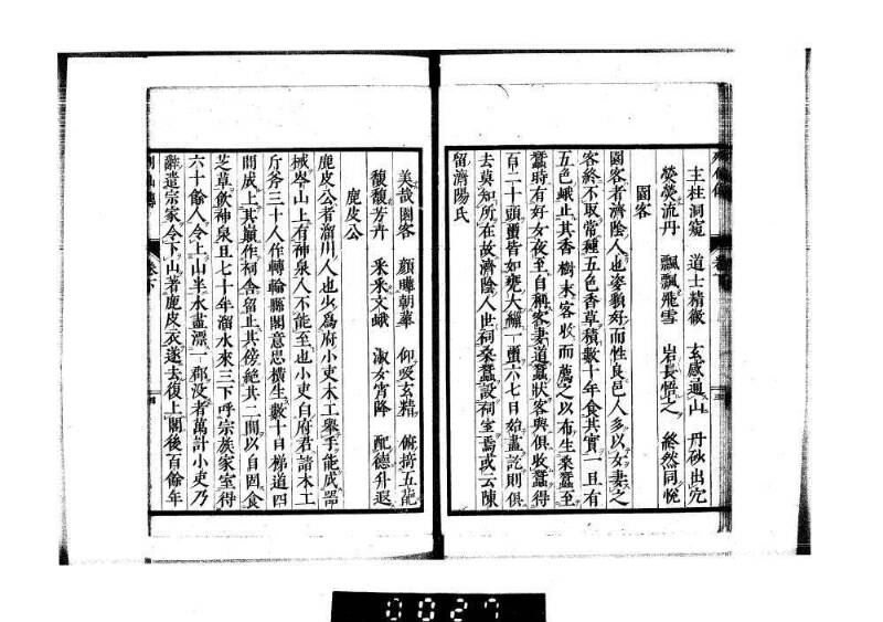 列仙傳 - ページ 24