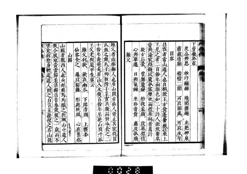 列仙傳 - ページ 25