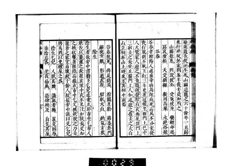 列仙傳 - ページ 26