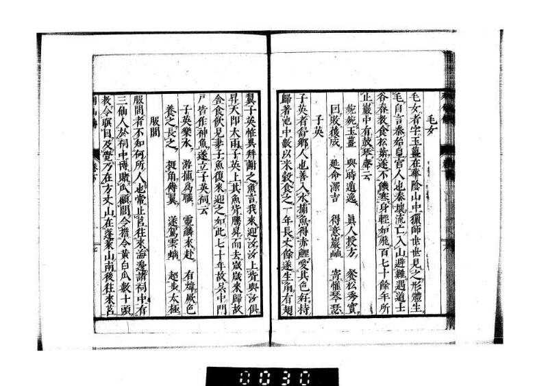 列仙傳 - ページ 27