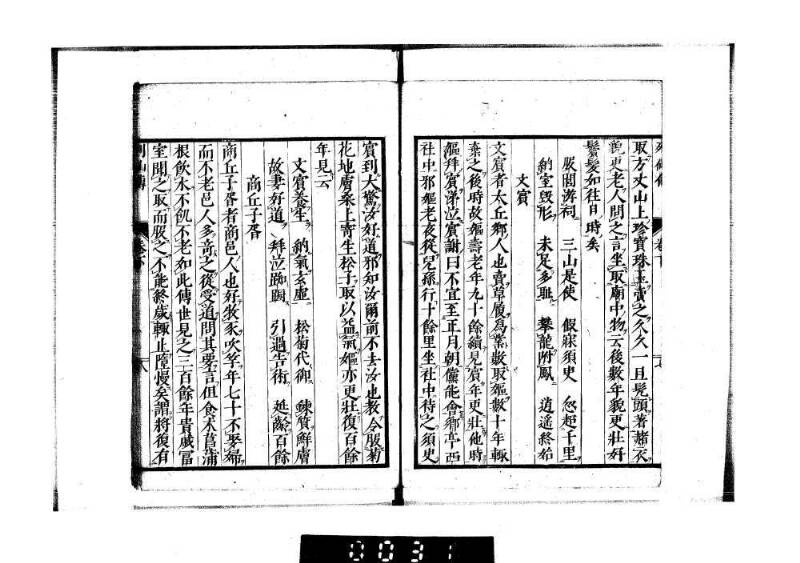 列仙傳 - ページ 28