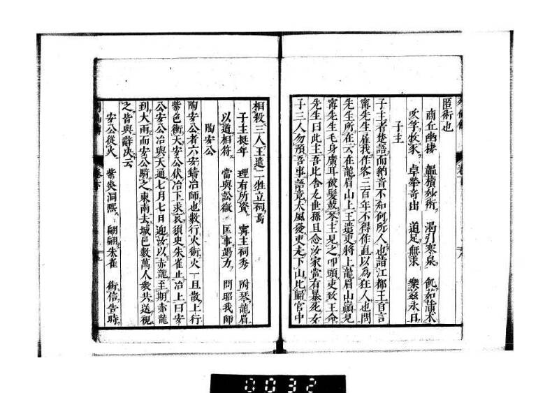 列仙傳 - ページ 29