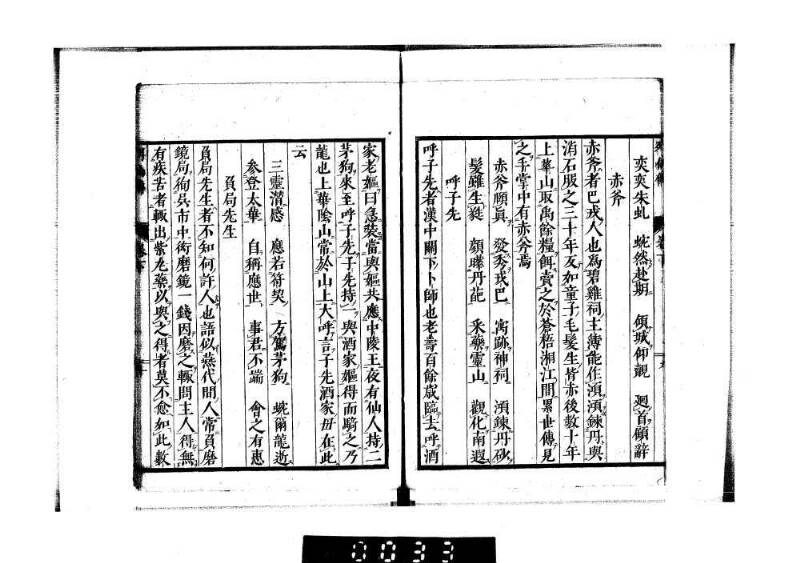 列仙傳 - ページ 30