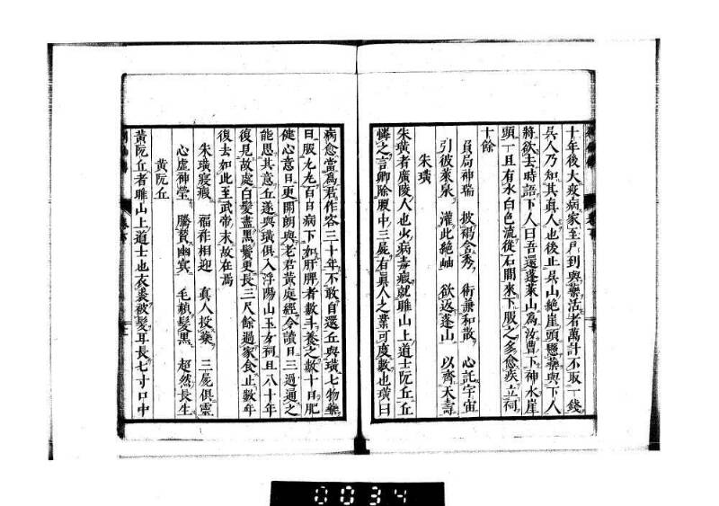 列仙傳 - ページ 31