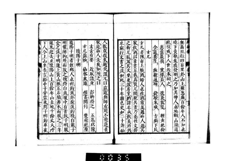 列仙傳 - ページ 32