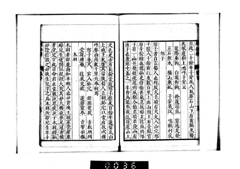 列仙傳 - ページ 33