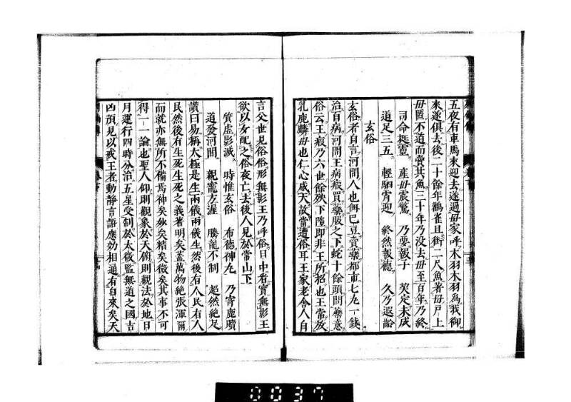 列仙傳 - ページ 34