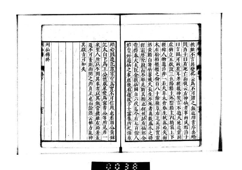 列仙傳 - ページ 35