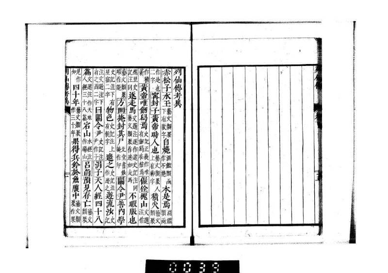 列仙傳 - ページ 36