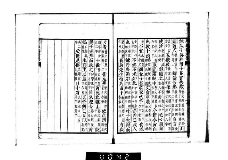 列仙傳 - ページ 39