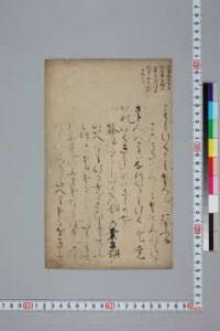 四宗要文纂補　文政7年 国書データベース