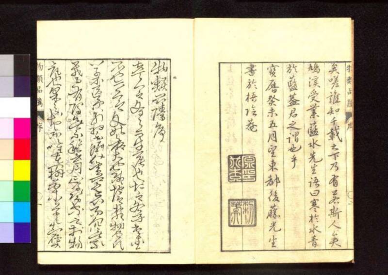 物類品隲 - ページ 4