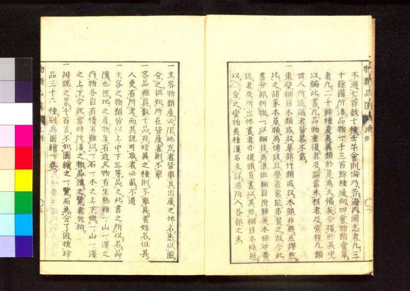 物類品隲 - ページ 7