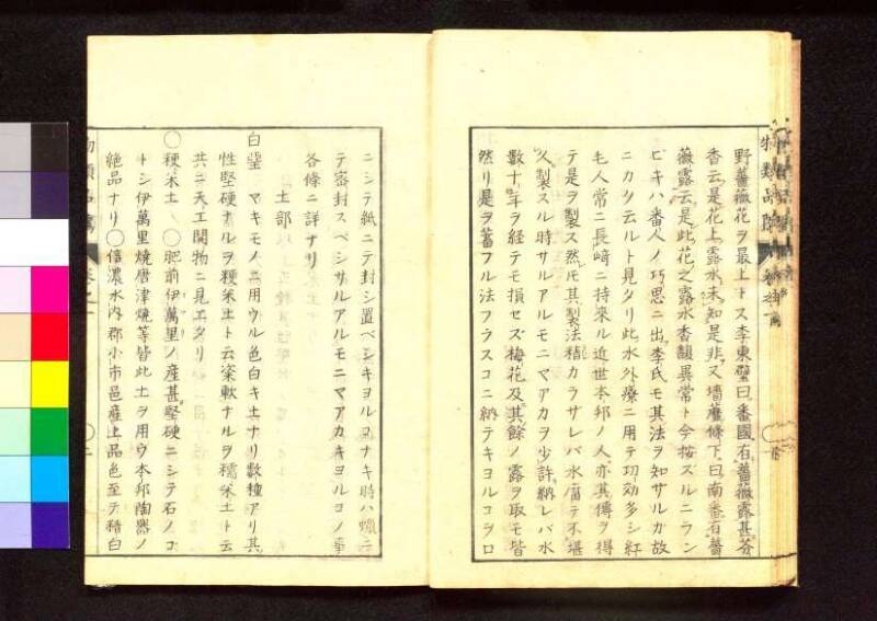 物類品隲 - ページ 17