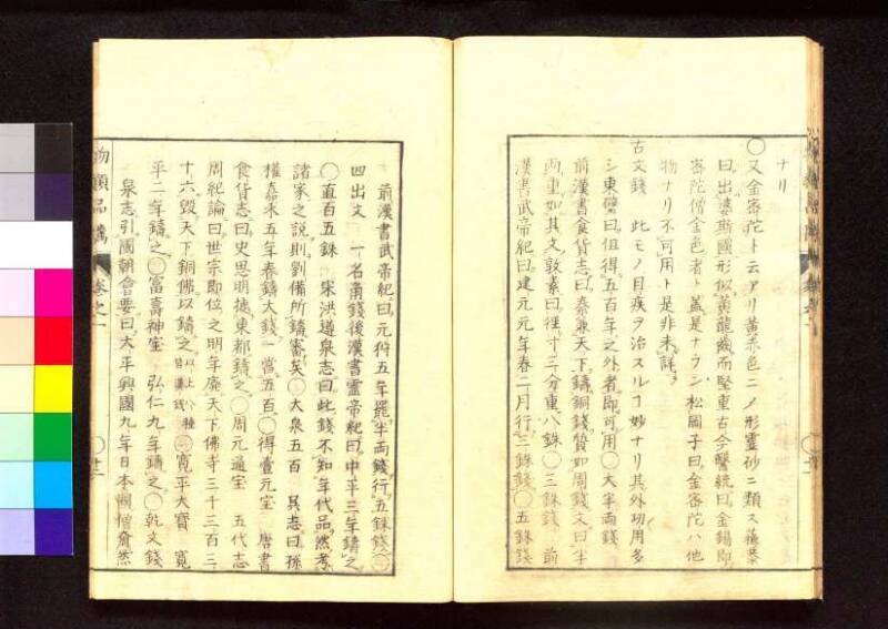 物類品隲 - ページ 27