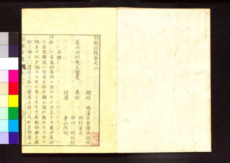 物類品隲 - ページ 34