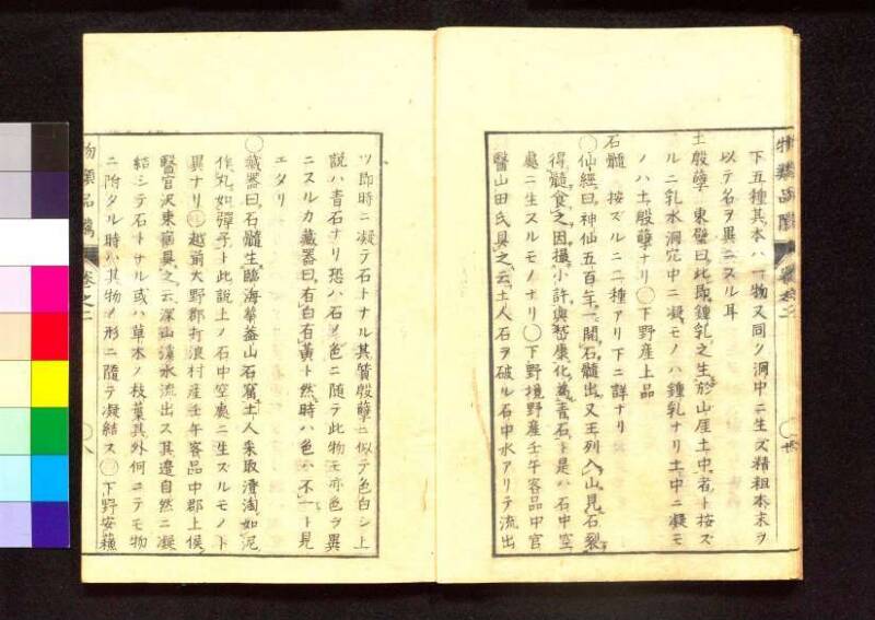 物類品隲 - ページ 41