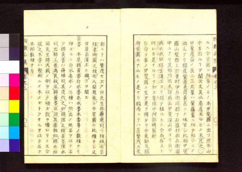 物類品隲 - ページ 67