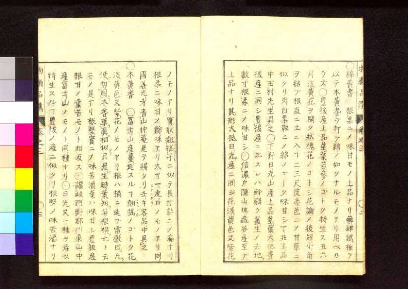物類品隲 - ページ 68