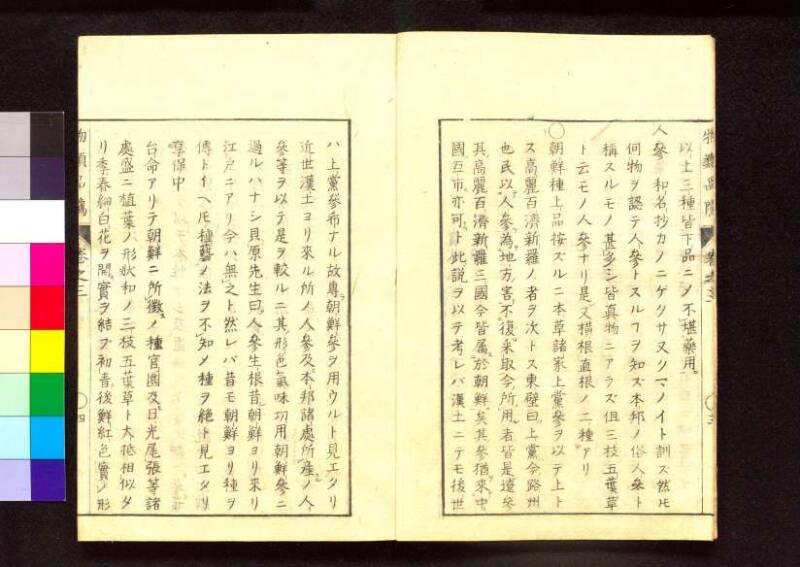 物類品隲 - ページ 69