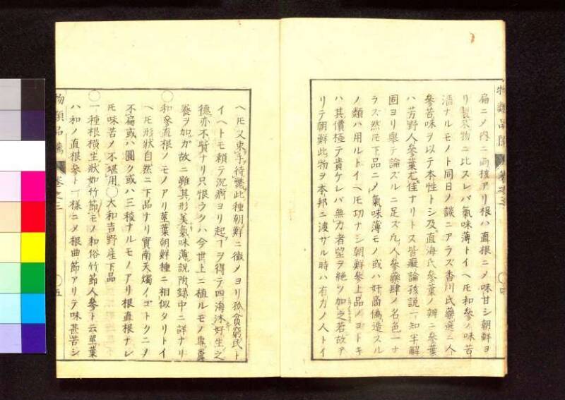 物類品隲 - ページ 70