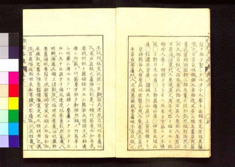 物類品隲 - ページ 71