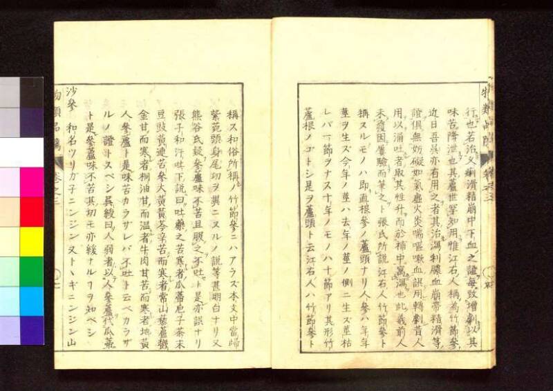 物類品隲 - ページ 72