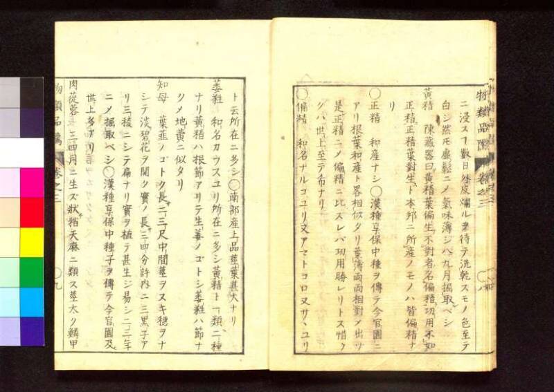 物類品隲 - ページ 74
