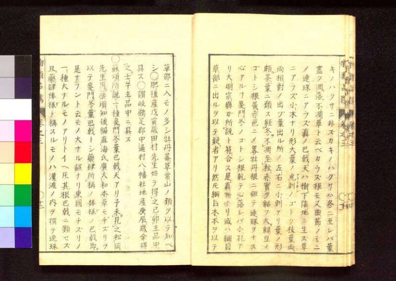 物類品隲 - ページ 77