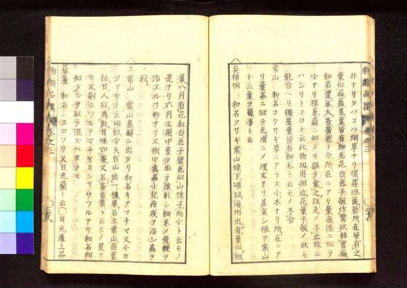 物類品隲 - ページ 93
