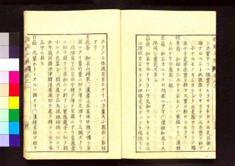 物類品隲 - ページ 101