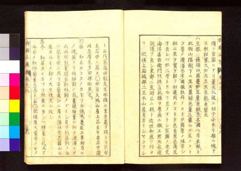 物類品隲 - ページ 102