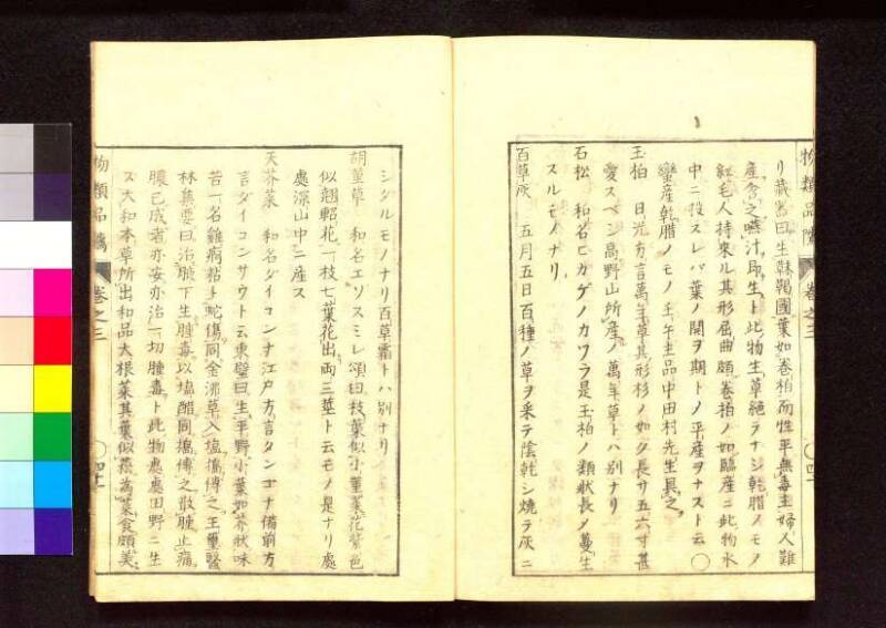 物類品隲 - ページ 106