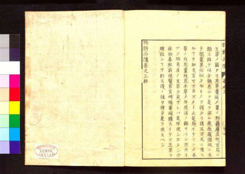 物類品隲 - ページ 110