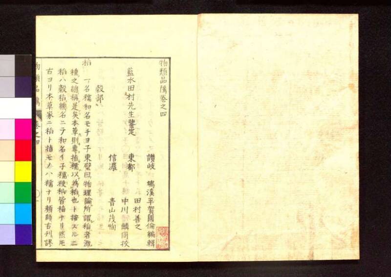 物類品隲 - ページ 113