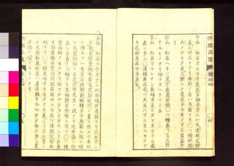 物類品隲 - ページ 117