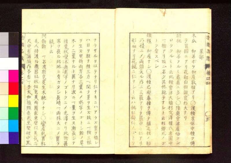 物類品隲 - ページ 118