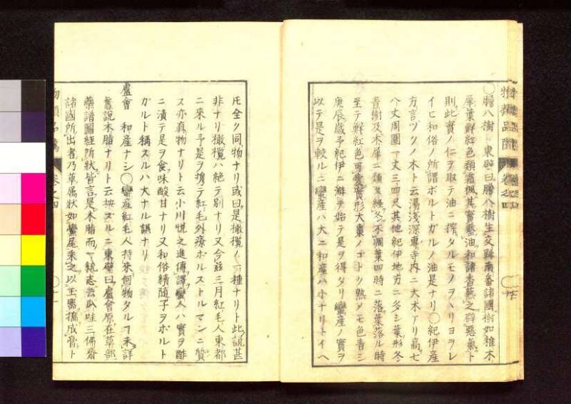 物類品隲 - ページ 123