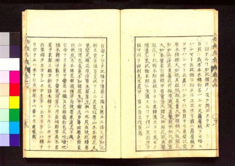 物類品隲 - ページ 131