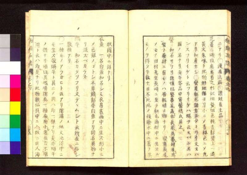 物類品隲 - ページ 137